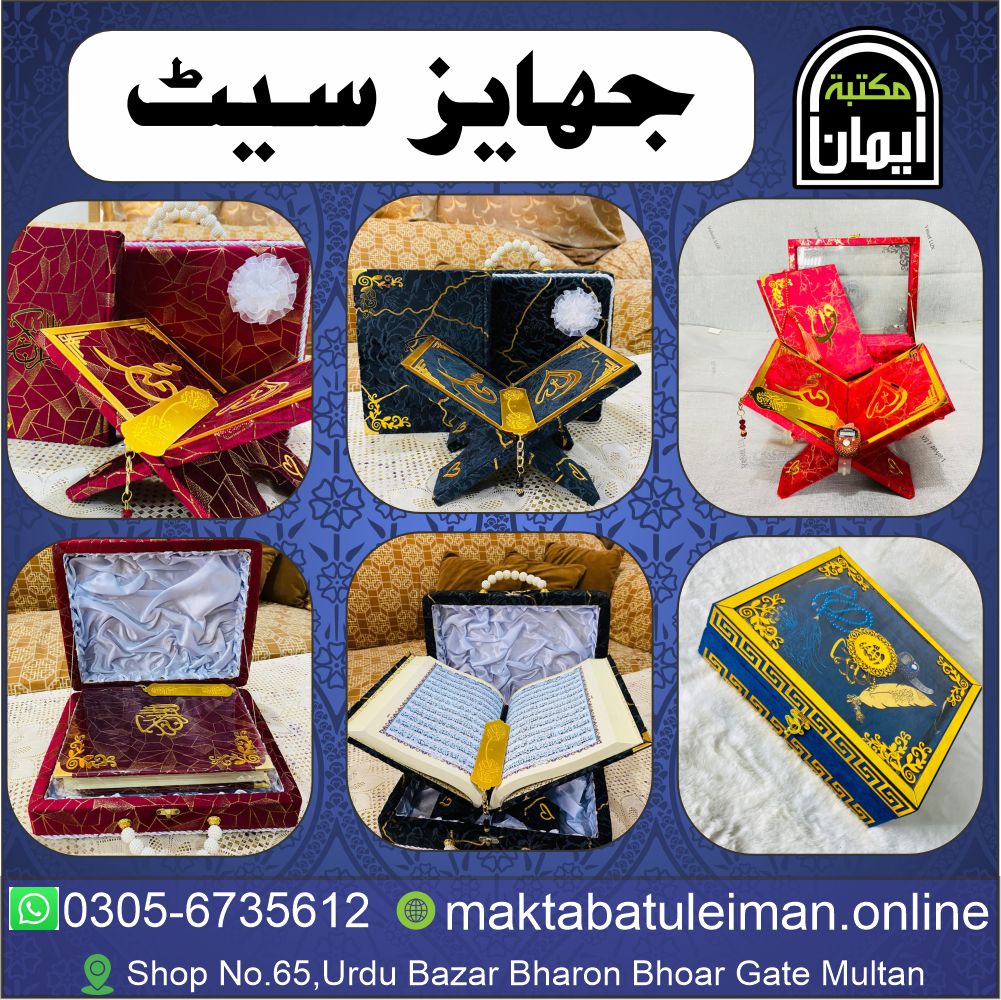 Islamic Gift Items