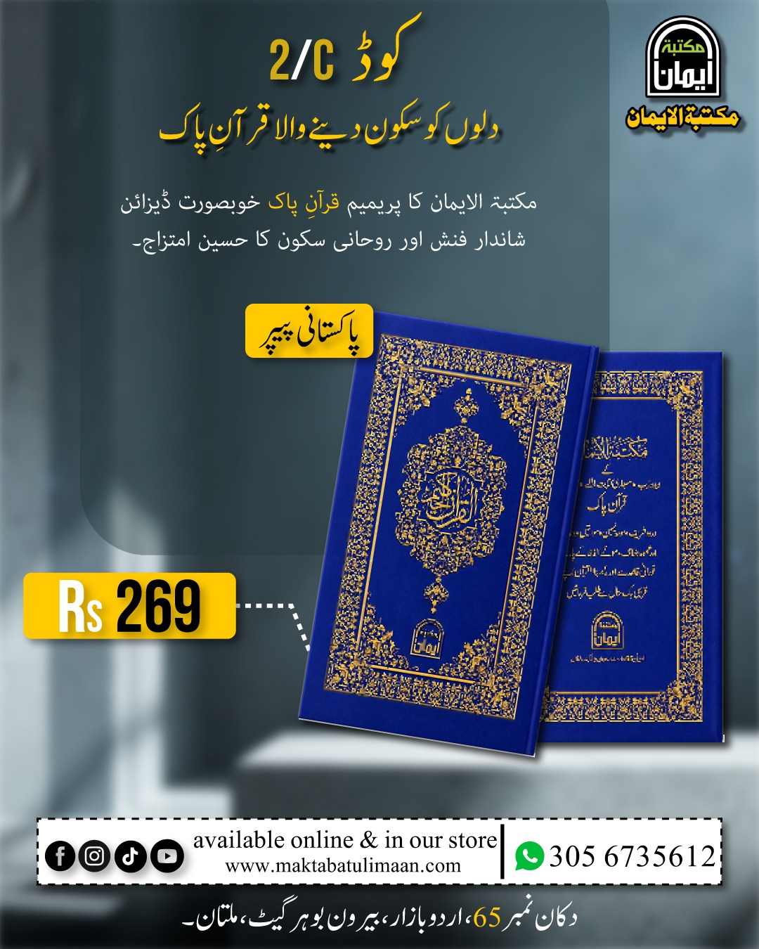 Quran Pak
