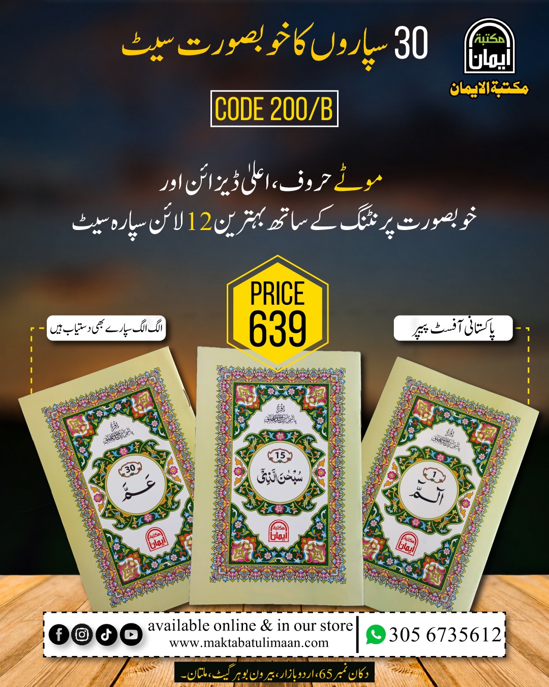 Complete Sipara Set