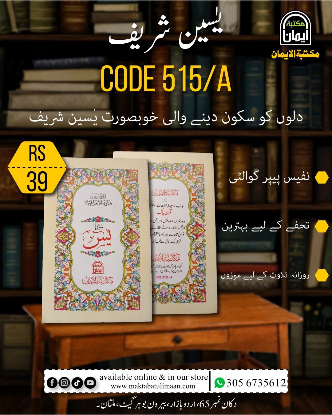 Surah Yaseen Book