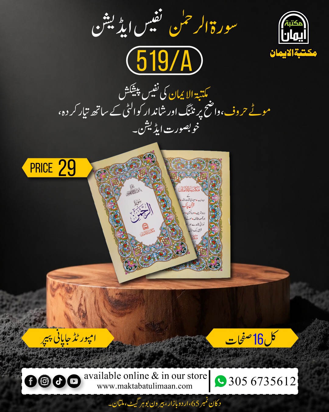 Surah Rehman